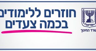 חזרה ללימודים